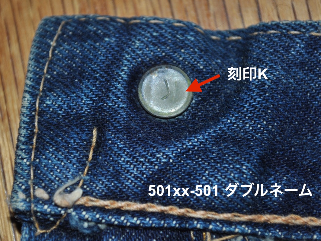 Levi's501XXギャラ入り　トップボタン裏555